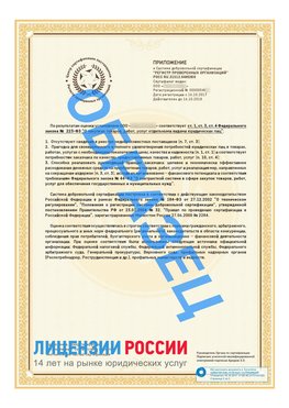 Образец сертификата РПО (Регистр проверенных организаций) Страница 2 Новониколаевский Сертификат РПО
